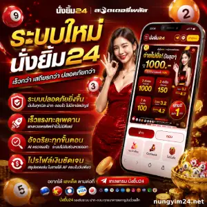 นั่งยิ้ม 24 แนวทางหวย
