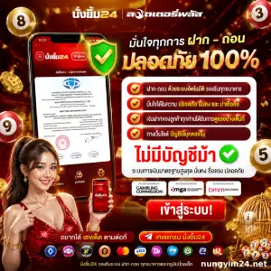 นั่งยิ้ม 24 หวยเด็ด