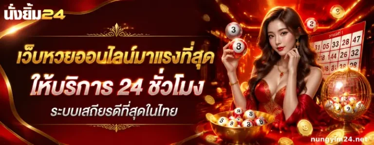 นั่งยิ้ม24