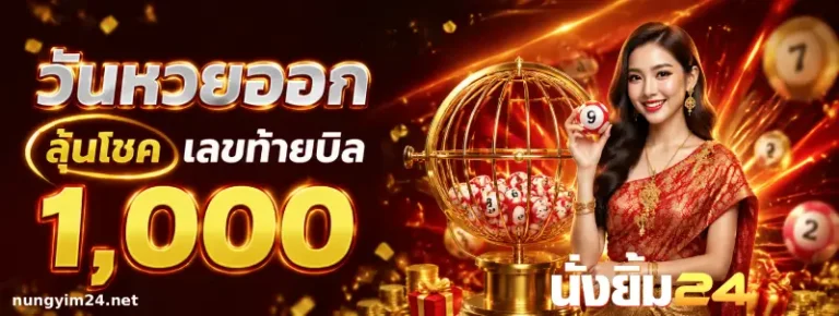โปรโมชั่น นั่งยิ้ม24